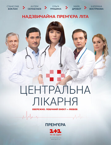 Центральная больница - Серия 37