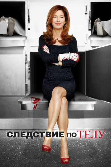 Следствие по телу - Любовные укусы