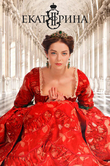 Екатерина - Серия 01-02