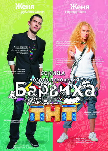 Барвиха - Цена жизни
