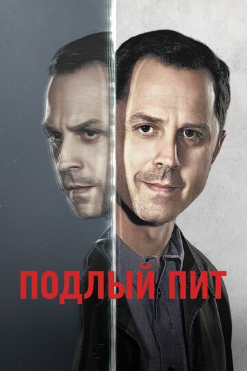 Подлый Пит - Солнечный сюрприз