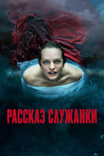Рассказ служанки - Балет