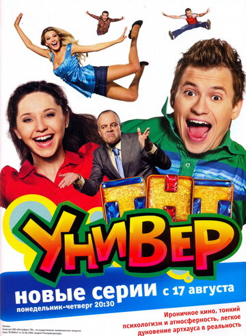 Универ - Изображая жертву