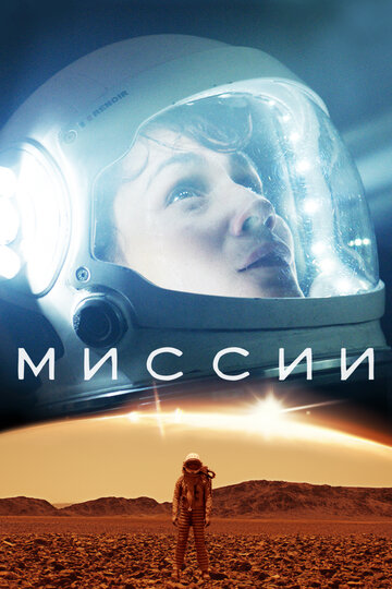 Миссии - Une Séparation