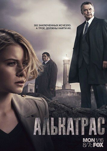 Алькатрас - Джонни Макки