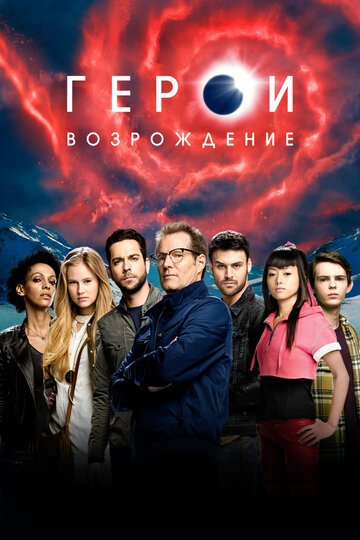 Герои: Возрождение - Воскресенье, кровавое воскресенье
