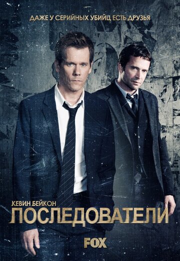 Последователи - Тишина