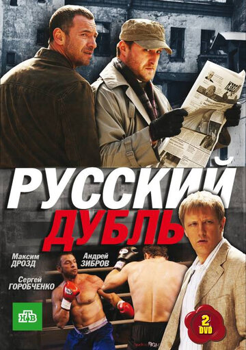 Русский дубль - Кредит