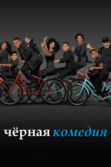 Черная комедия - Специальный выпуск по выборам: Часть 1