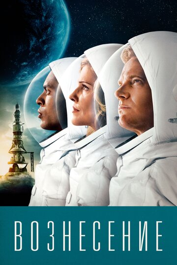 Вознесение - Глава 02. Часть 1