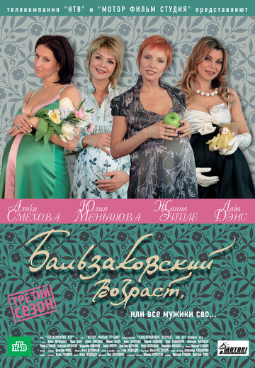 Бальзаковский возраст, или Все мужики сво... - Тихое женское счастье, или Борьба за существование