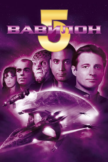 Вавилон 5 - Родственные души