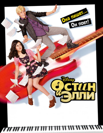 Остин и Элли - Homework & Hidden Talents
