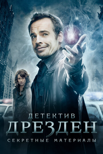Детектив Дрезден: Секретные материалы - Гроза из преисподней