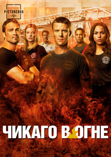 Чикаго в Огне - Три колокола