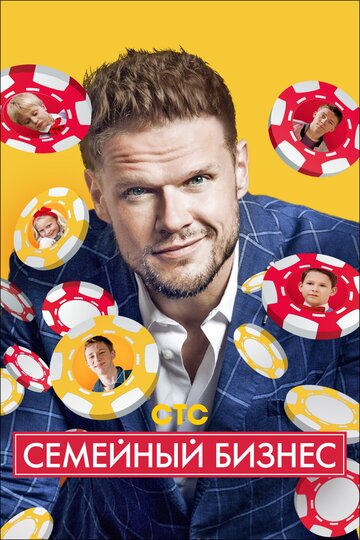 Семейный бизнес - Эпизод 02
