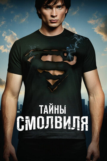 Тайны Смолвилля - Внешность