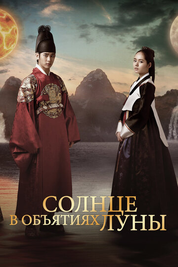 Солнце в объятиях Луны - Серия 18