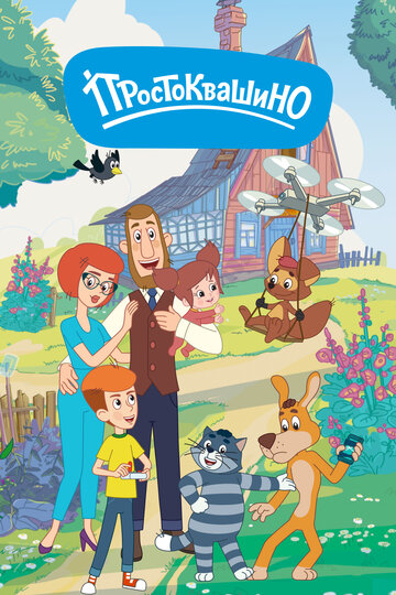 Простоквашино - Магазин на лежанке