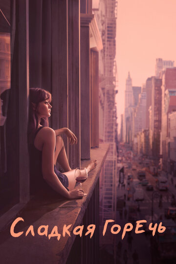 Сладкая горечь - The Pork Special