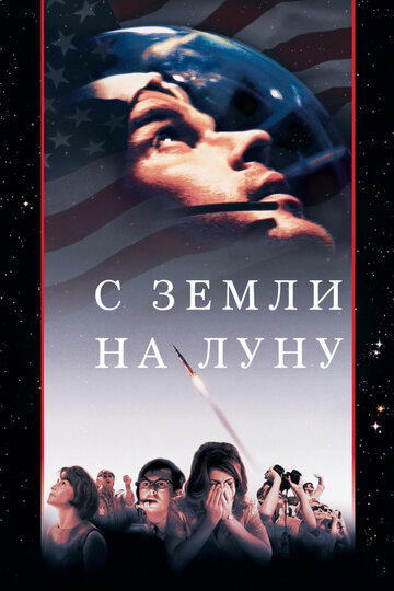 С Земли на Луну - Spider