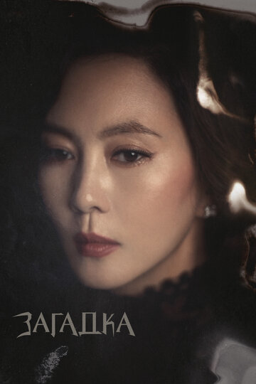 Туманный - Threat