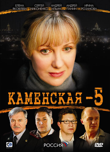 Каменская 5 - Реквием: Часть 2