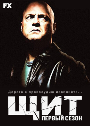 Щит - Оплата за боль