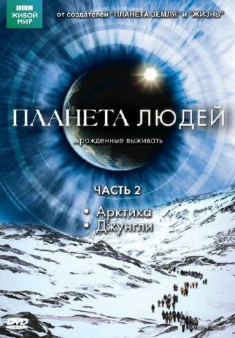 Планета людей - Города