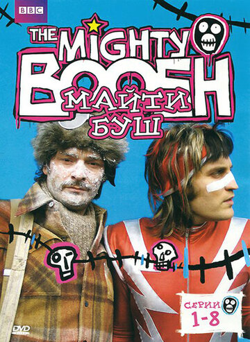 Майти Буш - The Nightmare of Milky Joe