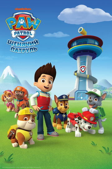 Щенячий патруль - Ultimate Rescue: Pups Stop a Meltdown/Ultimate Rescue: Pups and the Mystery of the Missing Cellphones