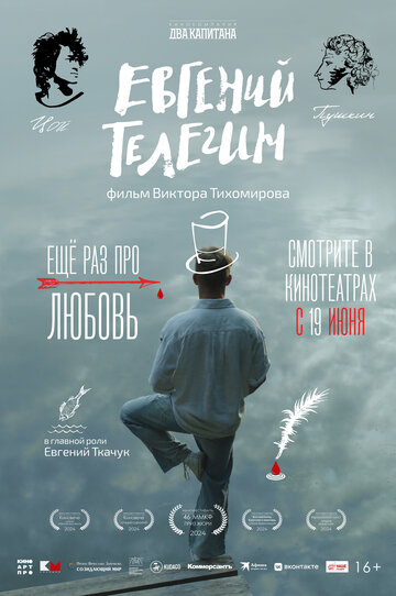 Евгений Телегин