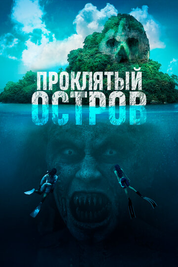 Проклятый остров