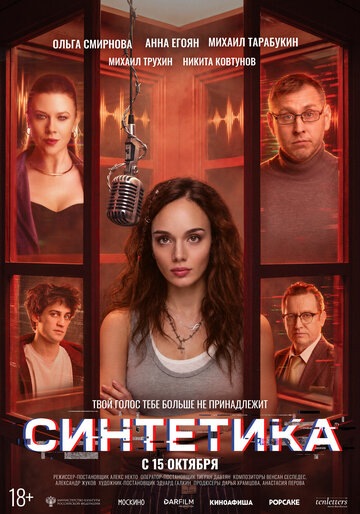 Синтетика