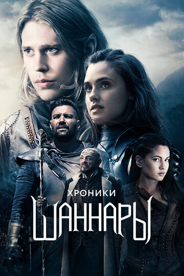 Хроники Шаннары - Оберег