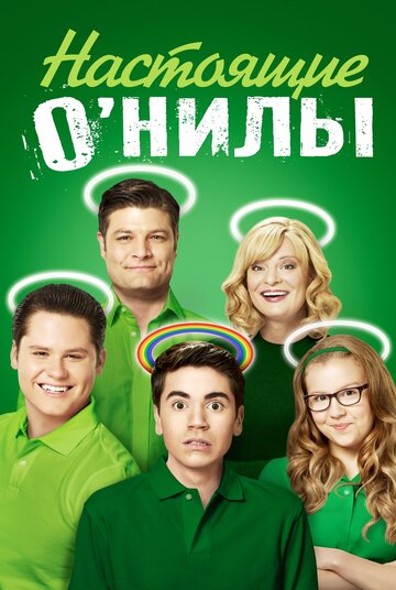 Настоящие О'Нилы - The Real Match