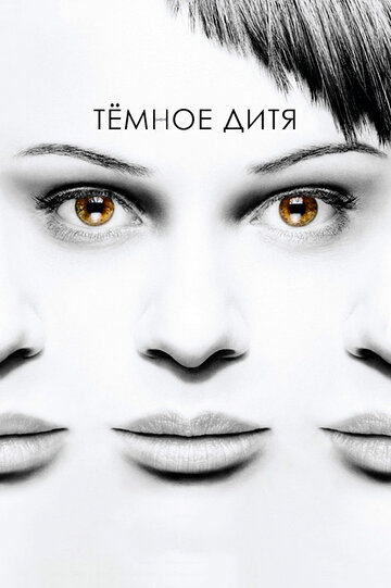 Тёмное дитя - Густо заросший берег