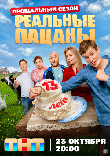 Реальные пацаны - Клюква для Миши