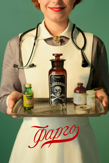 Фарго - Завал